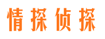 沙河情探私家侦探公司